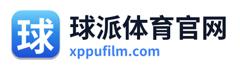 球派体育官网